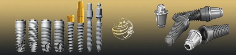 انواع ایمپلنت